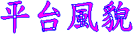 星光夜景